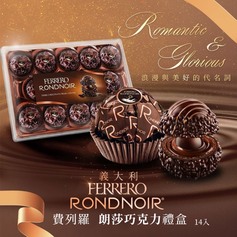 11/25結單-冬季限定版 Ferrero Rondnoir 朗莎巧克力 14入/盒