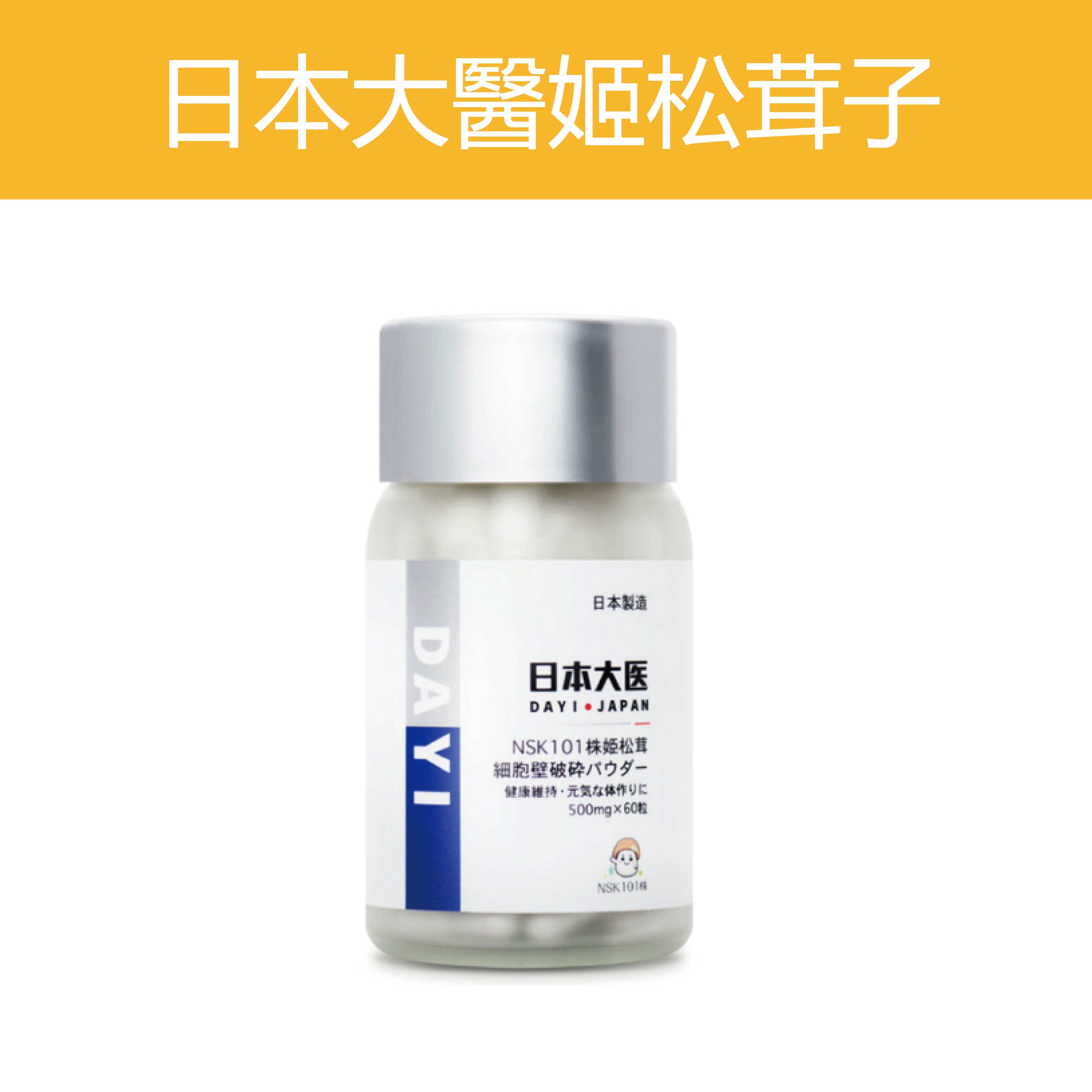 公司貨 日本大醫姬松茸子實體膠囊 60粒 體力 營養 多醣體 巴西蘑菇 子實體 姬松茸
