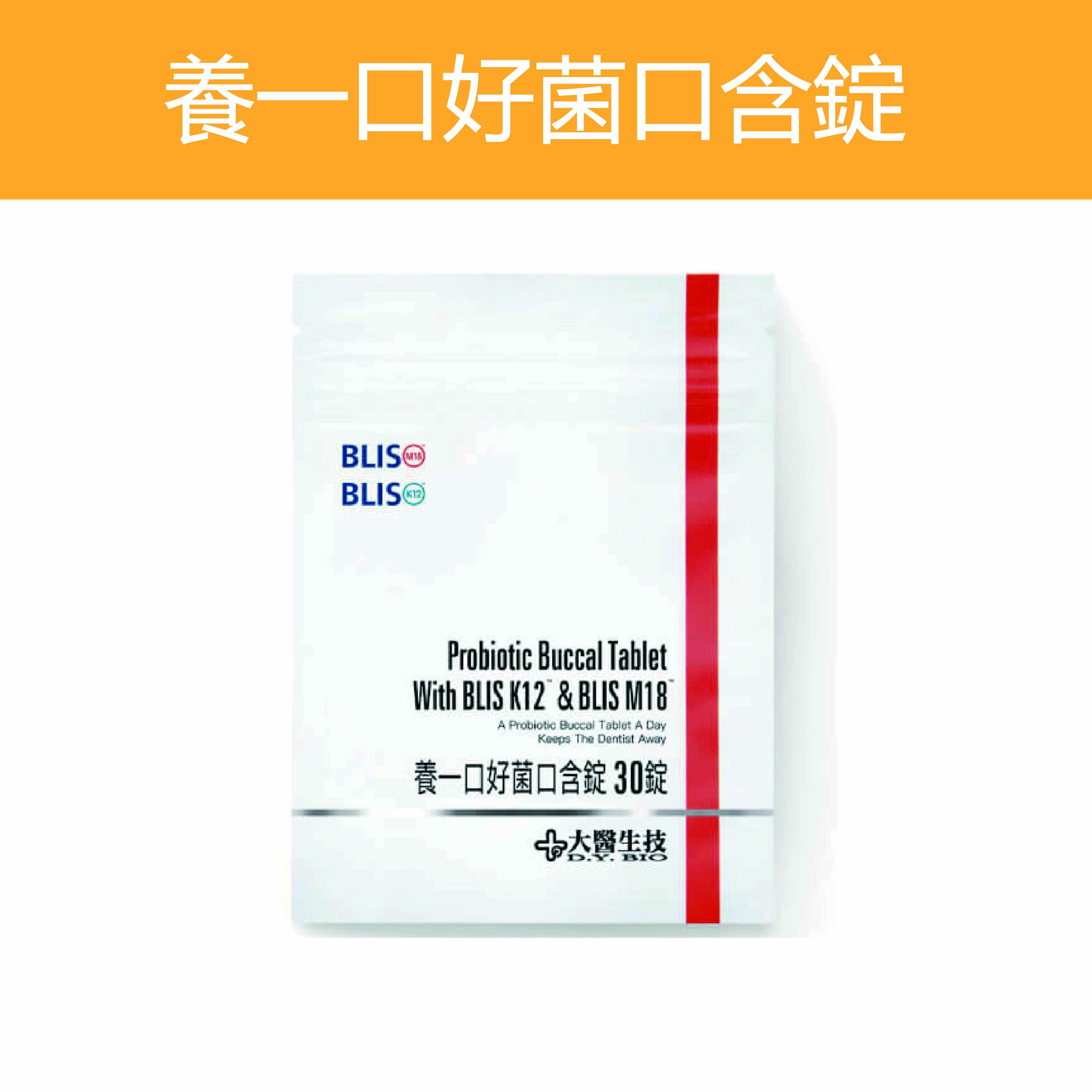 公司貨 養一口好菌口含錠 袋裝30錠 BLIS K12+M18