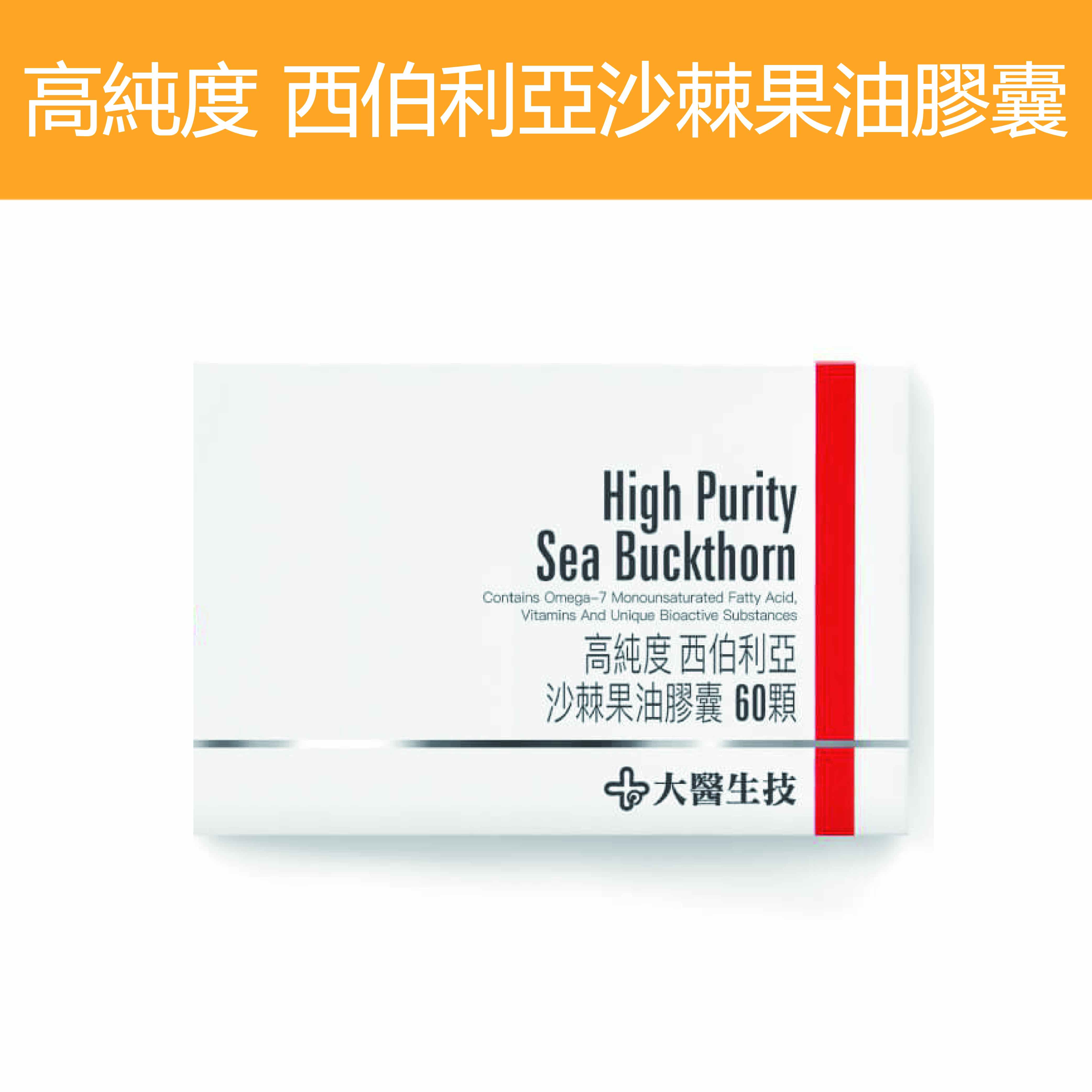 公司貨 高純度西伯利亞沙棘果油膠囊 60顆/盒 沙棘油 搭配薑黃 精胺酸 Omega7 營養素