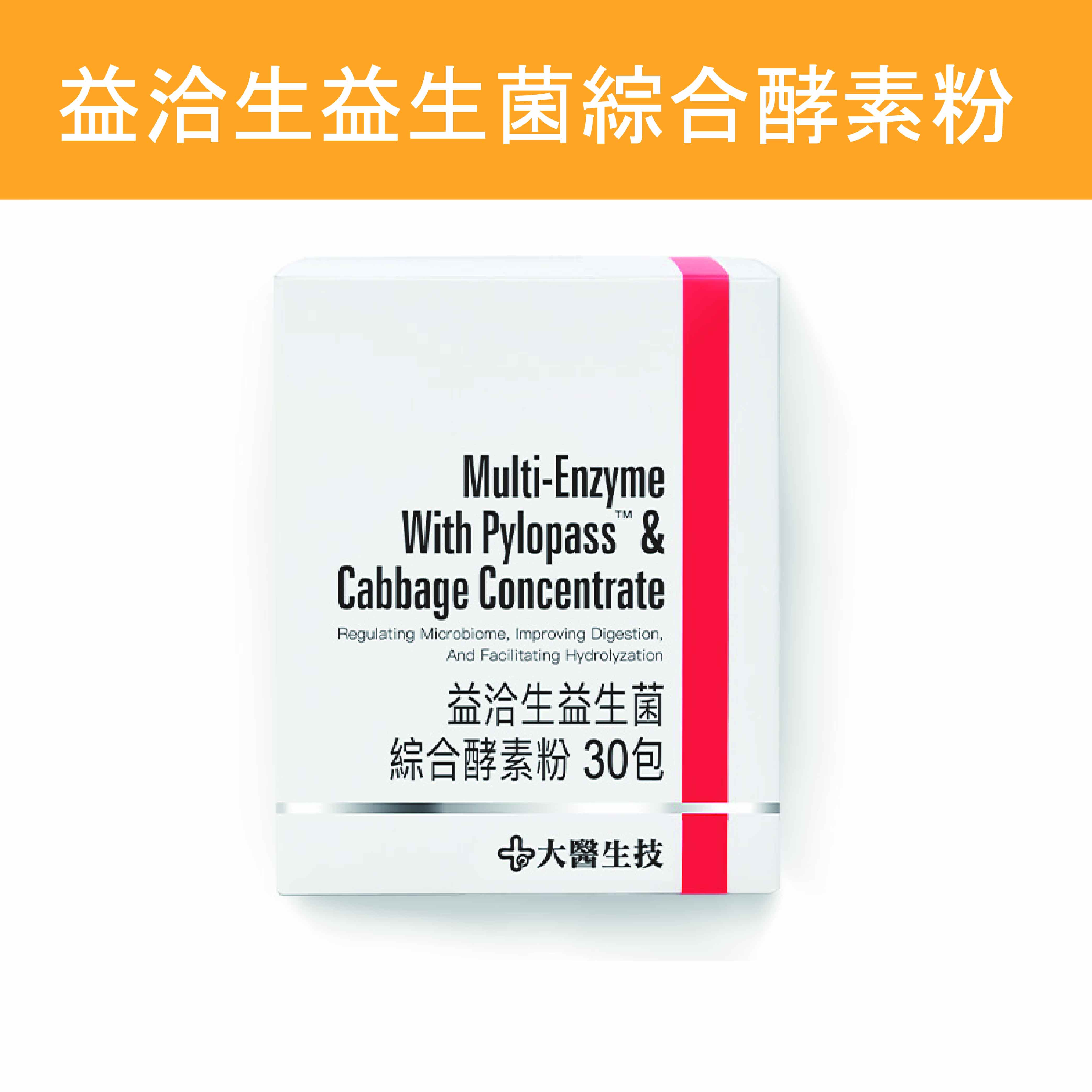 公司貨 益洽生益生菌綜合酵素粉 30包 高純濃縮高麗菜精華 日本綜合酵素