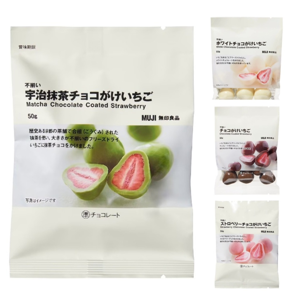 3/26結單-日本 MUJI無印良品 巧克力草莓 50g 4種口味可選