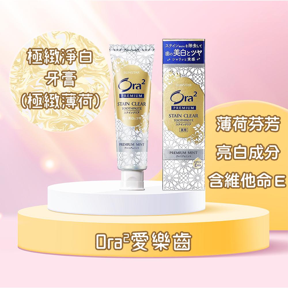 日本 Ora2愛樂齒 極緻淨白牙膏(極緻薄荷)100g溫和 濃密泡沫