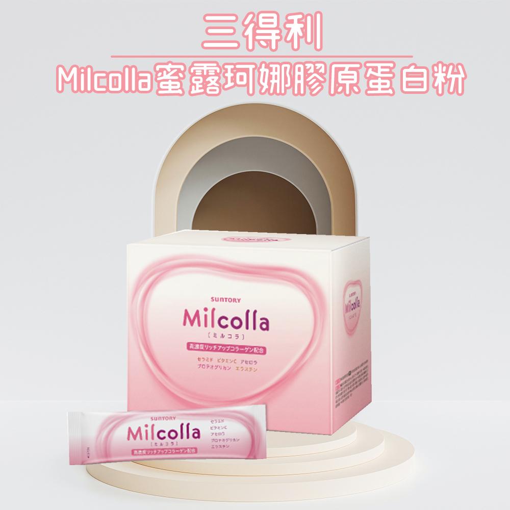 SUNTORY三得利 Milcolla蜜露珂娜膠原蛋白粉(30包/盒)(如需台版雷射防偽標籤請勿購買,日本原裝是日本原廠qr code防偽貼紙)