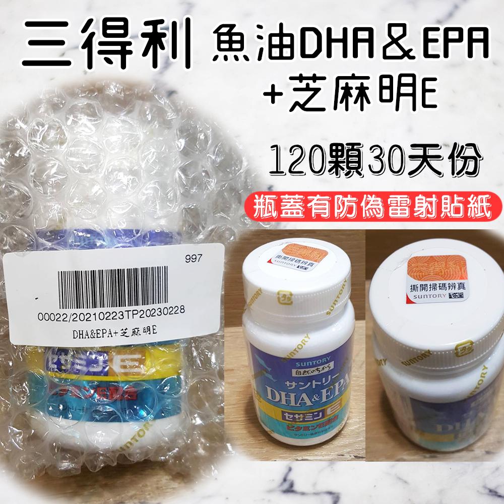 SUNTORY三得利 魚油 DHA＆EPA+芝麻明 120顆