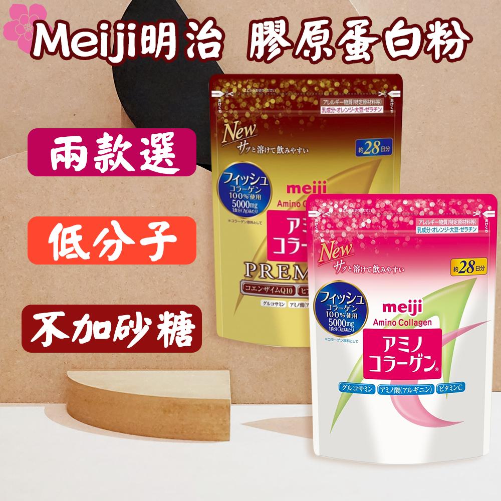 日本 Meiji明治 膠原蛋白粉 補充包/奢華黃金版 低分子量 多種成分 魚膠原