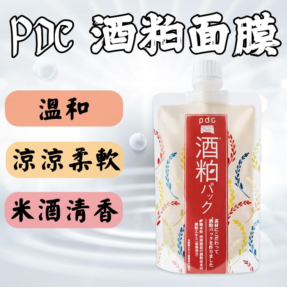 日本 PDC 酒粕面膜 170g酒糟萃取 塗抹式 水洗型 碧迪皙 溫和 天然