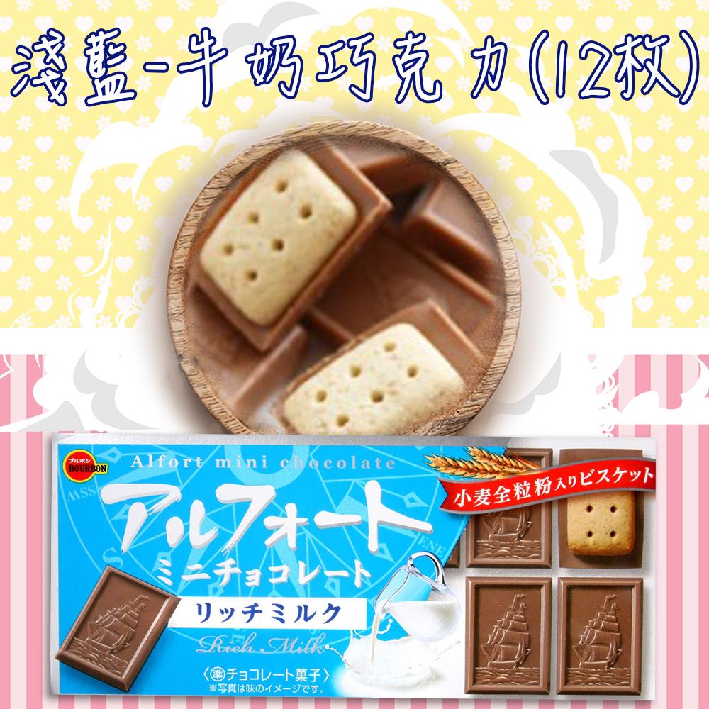 日本 BOURBON北日本 帆船巧克力餅乾 12枚/19枚 牛奶 草莓 微苦 零食 美味 點心 零嘴 甜食 甜點 夾心