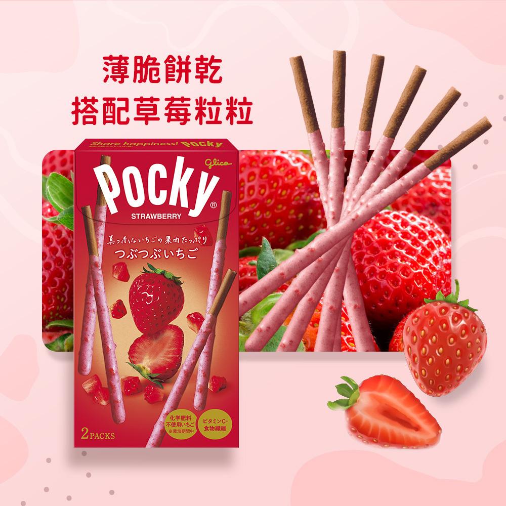 日本 Glico格力高 Pocky巧克力棒 鹽味焦糖/可可粉/草莓粒粒/贅沢杏仁 冬季限定 草莓棒