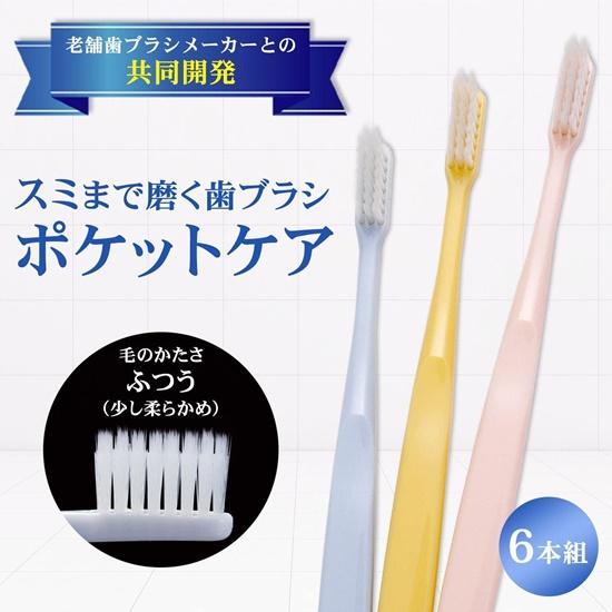 7/28結單-日本製 Comolife 牙刷護理6件套 刷毛軟 軟毛 溫和 柔軟 小巧刷頭