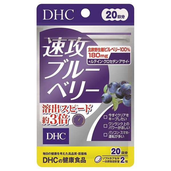 藍莓速攻 20日份