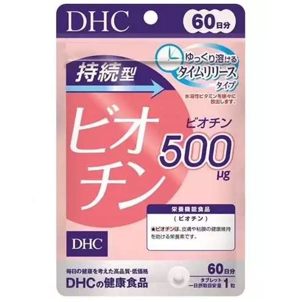 持續型生物素 60日份