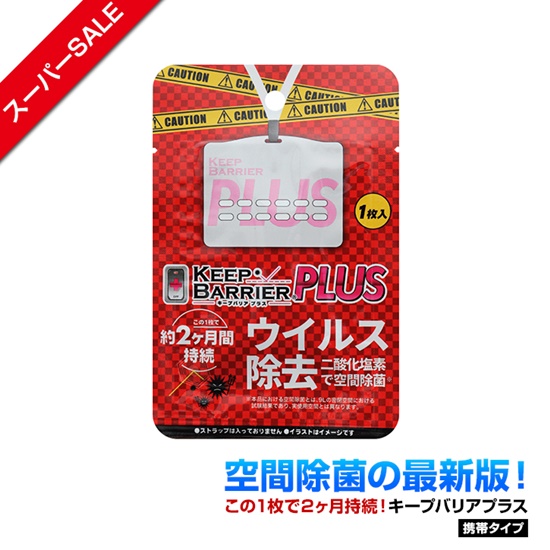 3/30結單-日本 Keep Barrier 攜帶式空氣抗菌隨行卡