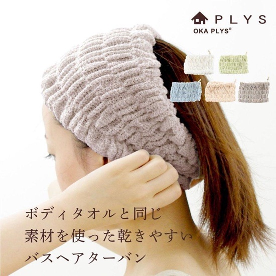 3/30結單-日本製 OKA PLYS 伸縮頭巾 綠色/棕色/白色/藍色/米色 浴巾 寬