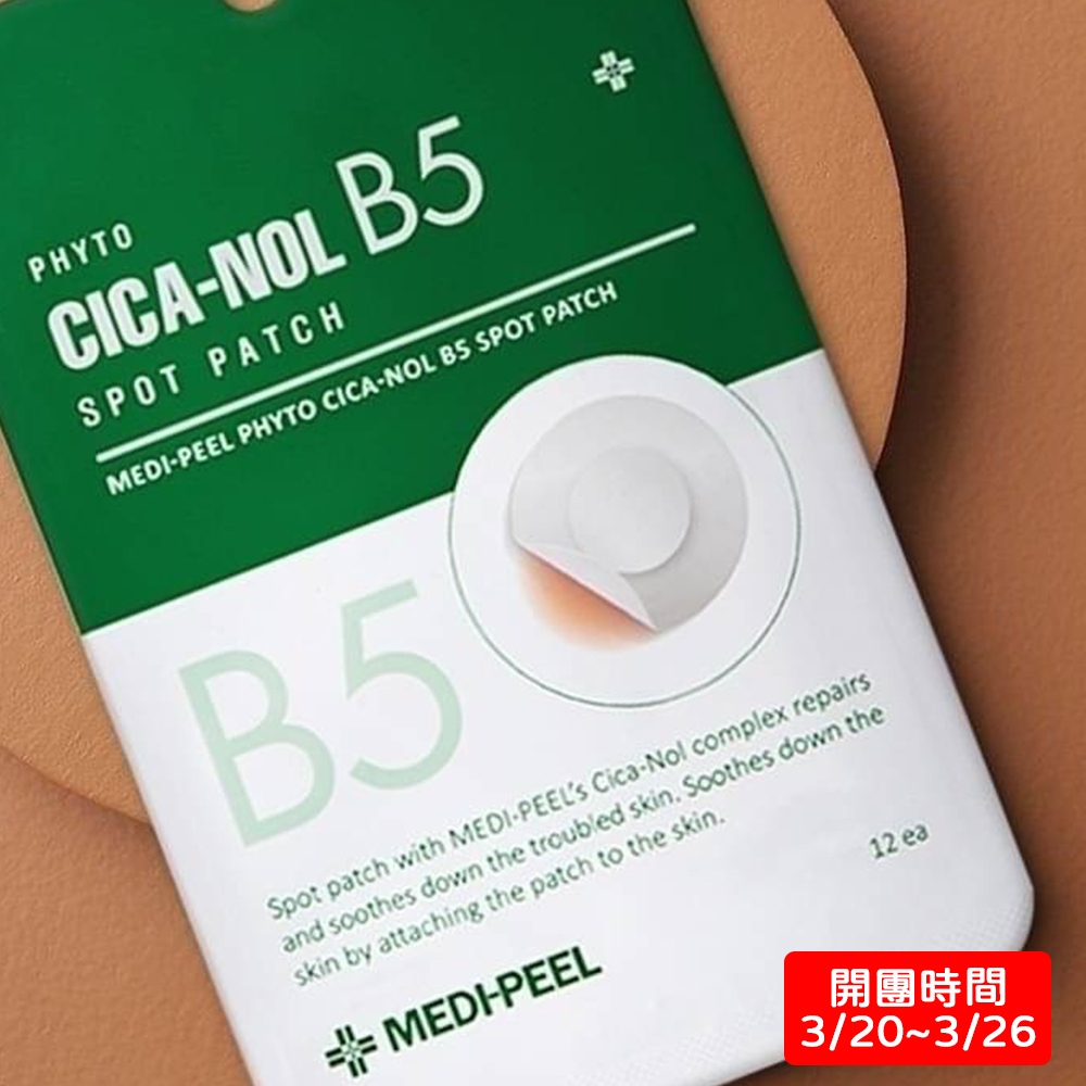 韓國 MEDI-PEEL美蒂菲 積雪草B5+精華痘痘貼 12入 保濕 補水 膠原蛋白