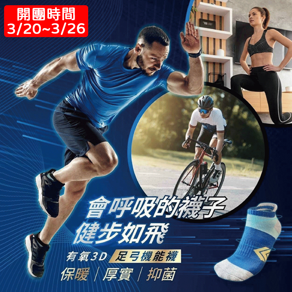 (1組12雙)台灣製 有氧3D足弓機能襪EX版 22-28CM 彈性 運動襪 舒適 保暖 厚實 抑菌 散熱