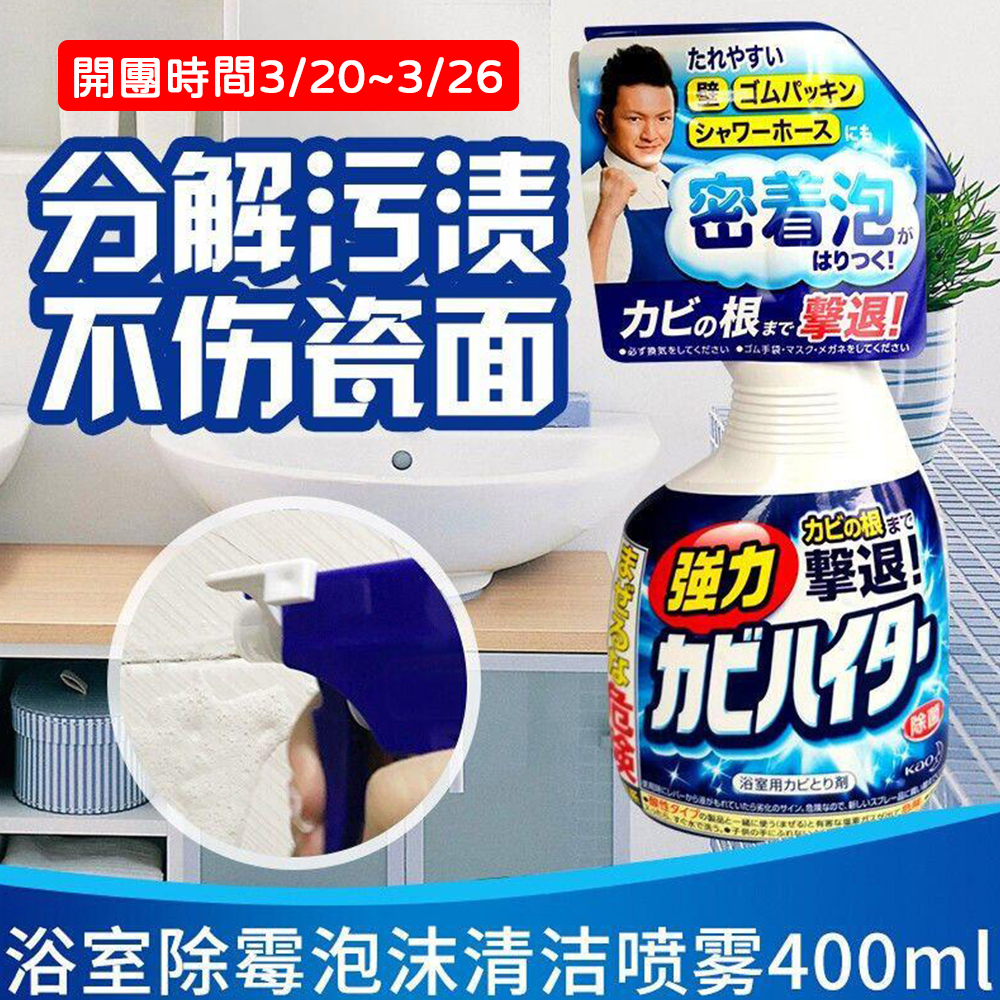 日本 花王 浴室清潔劑噴槍瓶 400ml 霉垢 潔白光亮 去除污垢 殺菌漂白 強力