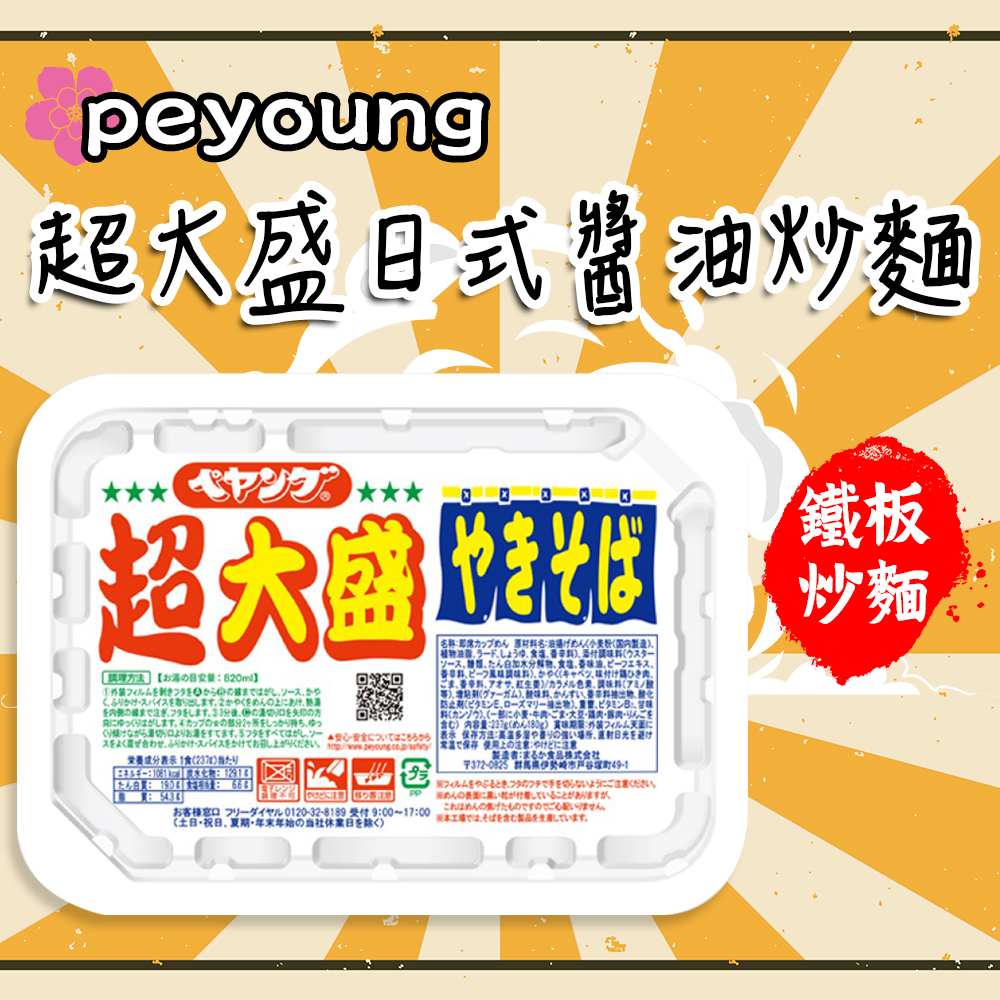 日本 peyoung 超大盛日式醬油炒麵 237g 鐵板炒麵 炒泡麵 醬汁 麵條 方盒 宵夜 泡麵