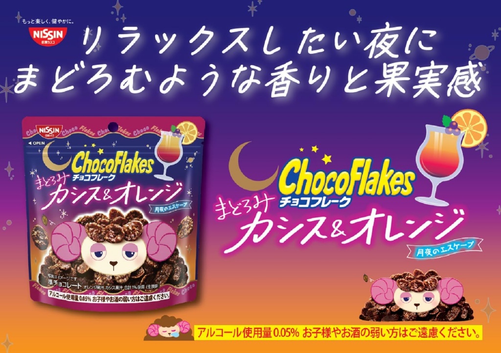 5/13結單-日本 日清 ChocoFlakes 巧克力玉米脆片-調酒可可風味 35g
