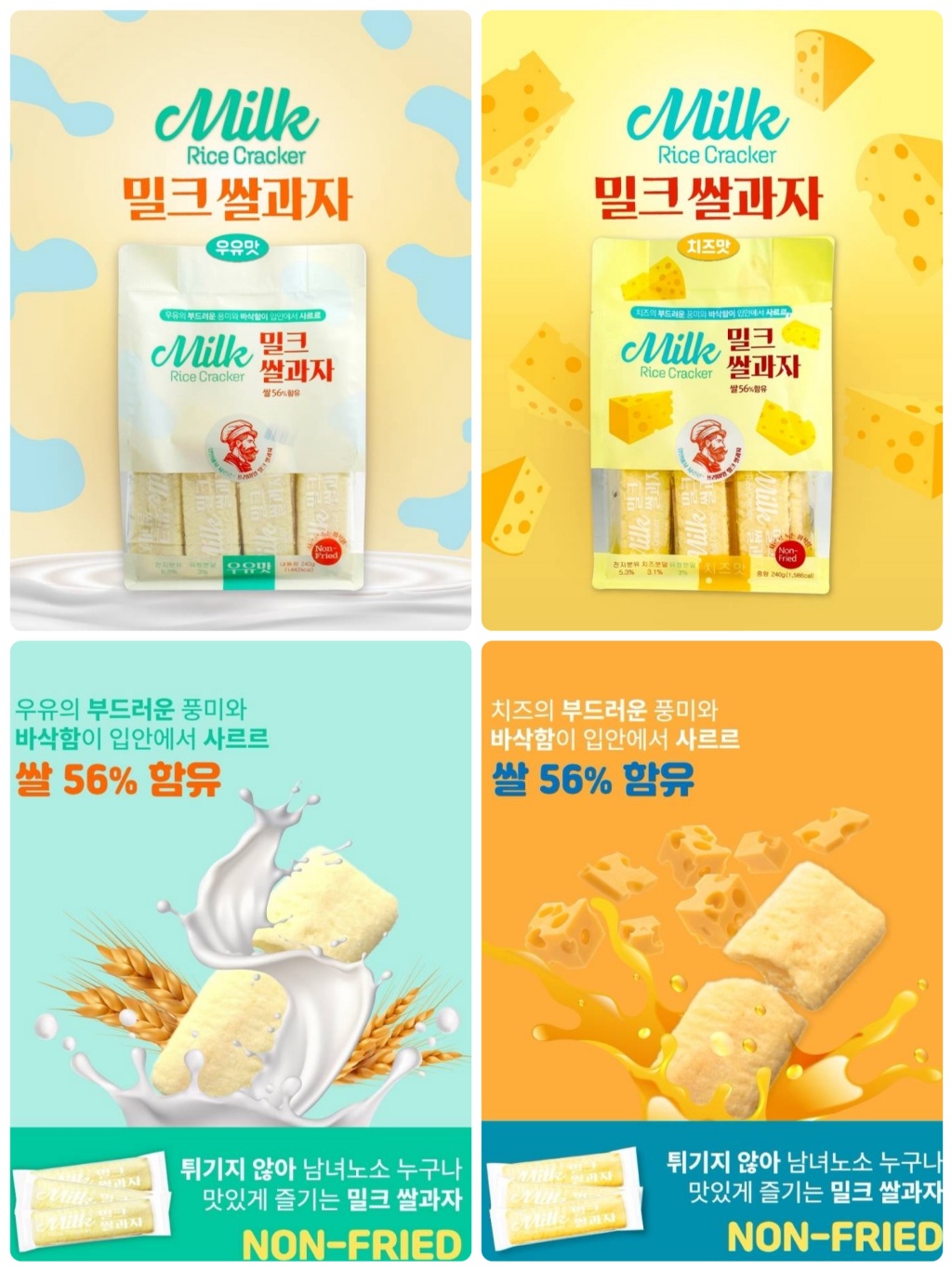 6/23結單-韓國 貴族學校指定專用 濃醇香牛奶米餅 240g
