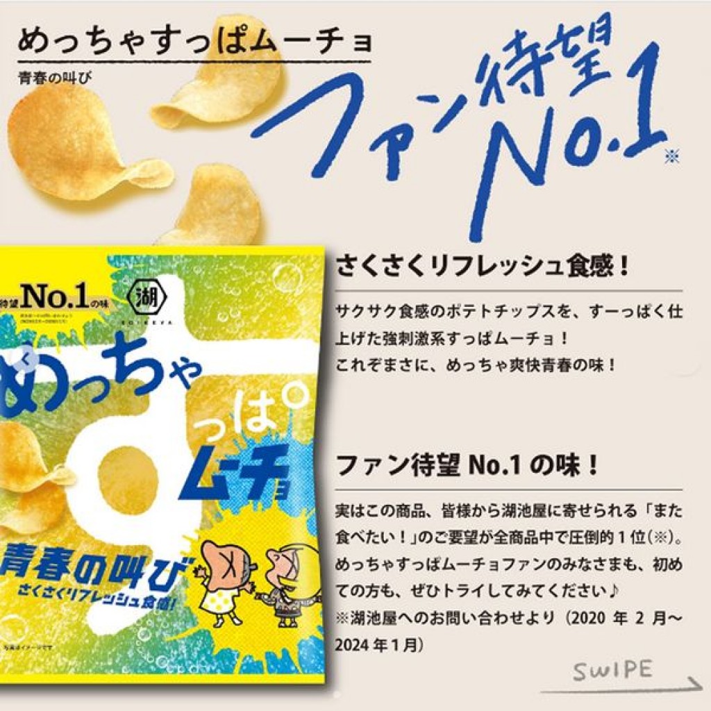 6/30結單-日本 湖池屋 期間限定超酸醋汁味洋芋片 52g