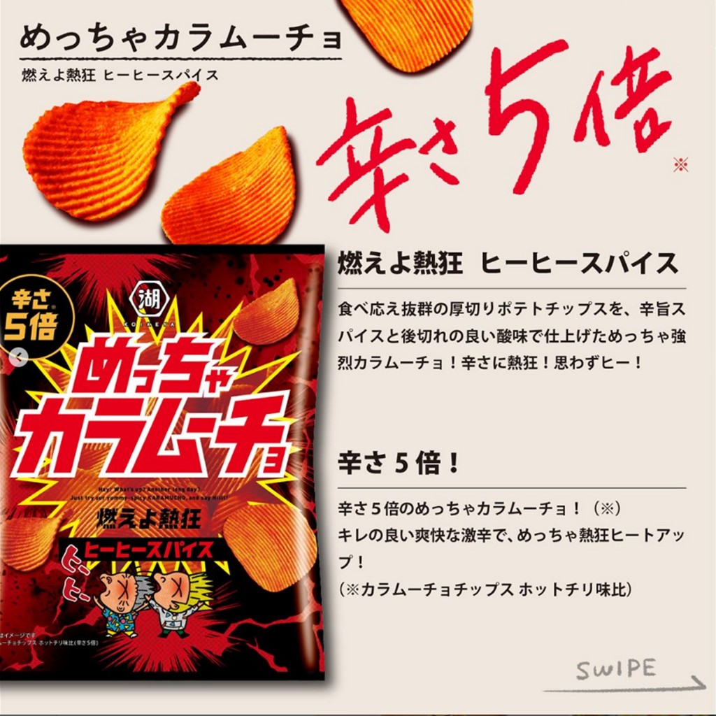 6/30結單-日本 湖池屋 咔辣姆久 五倍熱辣風味洋芋片 52g
