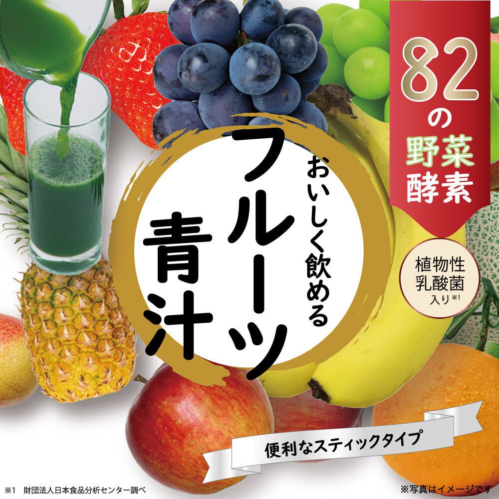 【模型】日本 82種蔬菜酵素+乳酸青汁 3g*45包