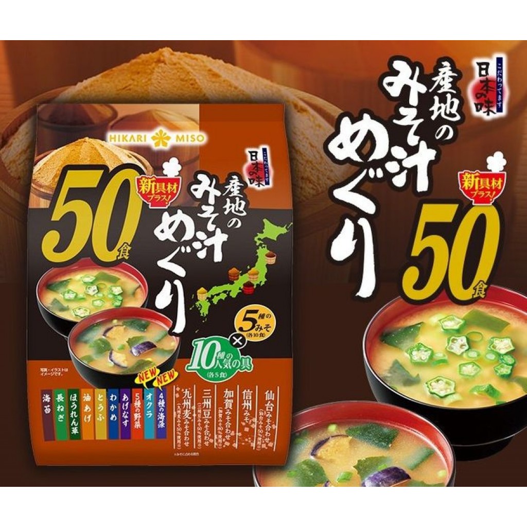 日本 COSTCO好市多限定 HIKARI MISO 味噌湯綜合包 50入 即沖即時 沖泡 湯品 即食包