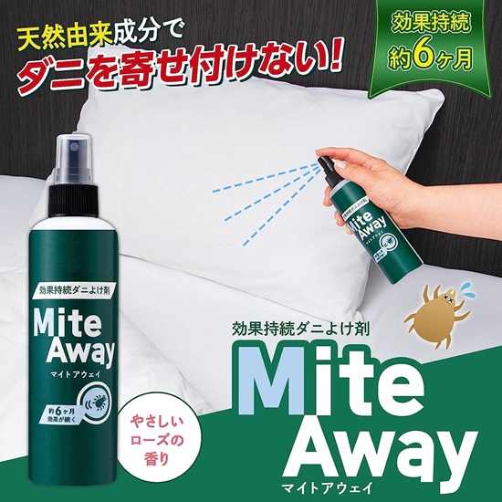 7/28結單-日本 Comolife 有效的驅蜱蟎劑 250ml 安心使用 蒲團 地毯 榻榻米 持續